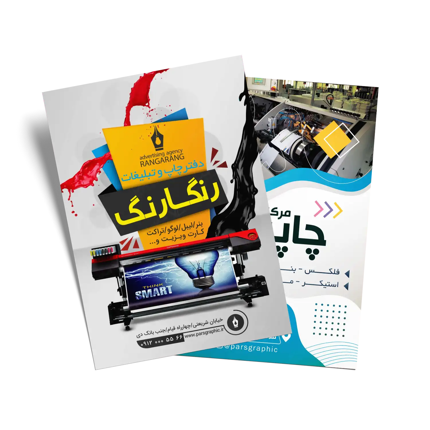 تراکت کانون تبلیغات و چاپخانه